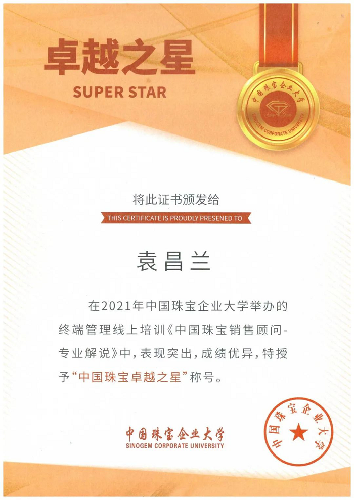中国珠宝2021年第二、三期线上培训成功举办274.png