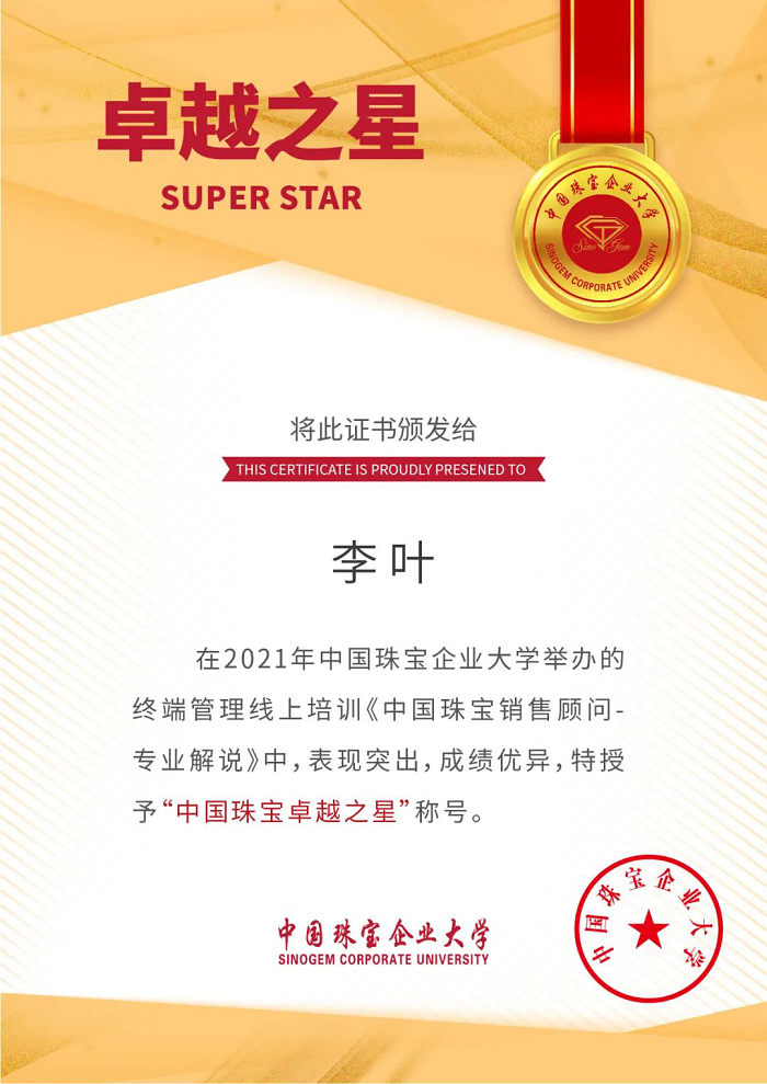 中国珠宝2021年第二、三期线上培训成功举办277.png