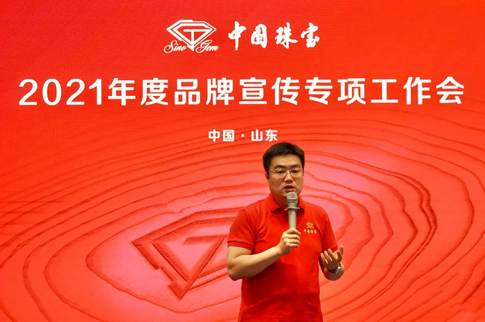 中国珠宝2021年度品牌宣传专项工作会圆满召开202.png